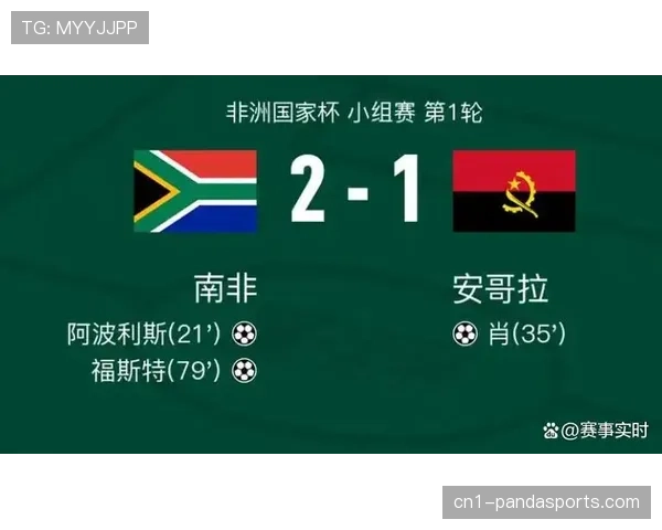 南非福斯特小组赛阶段参与4球成关键人物